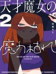 Nàng Phù Thủy Thiên Tài Hết Mana Rồi! - The Genius Witch Lost MP, Tensai Majo no Maryoku Kare