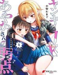 Nàng Yankee ngồi cạnh tôi có vô vàn điểm yếu! - Yankee JK Ayaka, San No Jakuten, The Many Weaknesses Of Ayaka The Yankee JK