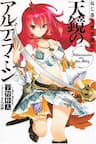 Nejimaki Seirei Senki - Tenkyou no Alderamin - Alderamin on the Sky