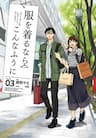 Nếu Định Mặc, Thì Hãy Mặc Như Thế Này Đi - Fuku wo Kiru nara Konna Fuu ni, Fuku o Kiru Nara Konna Fuu ni, Do it this way if you wear the clothes, If You're Gonna Dress Up, Do It Like This