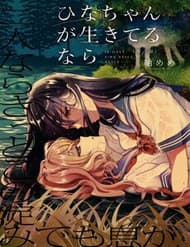 Nếu Hina-Chan Còn Sống - Nếu Hina, chan Còn Sống