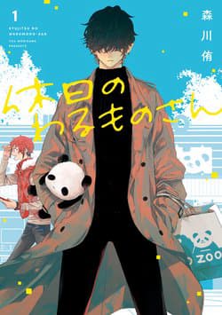 Ngày nghỉ của ngài tội phạm - Mr. Villain's Day Off, Kyuujitsu no Warumono, san, Villain, san's Day Off, 休日のわるものさん