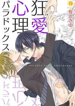 Nghịch lí tình yêu điên cuồng - Kyouai Shinri Paradox