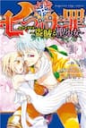Ngoại truyện về Ban và Elaine - Nanatsu no Taizai: Seven Days ~Touzoku to Seishoujo~