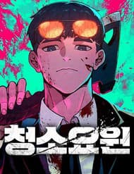 Người Dọn Dẹp - Người Dọn Dẹp