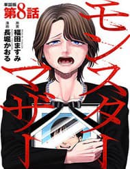 Người Mẹ Quái Vật - Người Mẹ Quái Vật