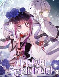 Người Vợ Hắc Ám Của Cậu Chồng Nhỏ - Người Vợ Hắc Ám Của Cậu Chồng Nhỏ