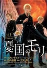 Nhà ái quốc Moriarty - 