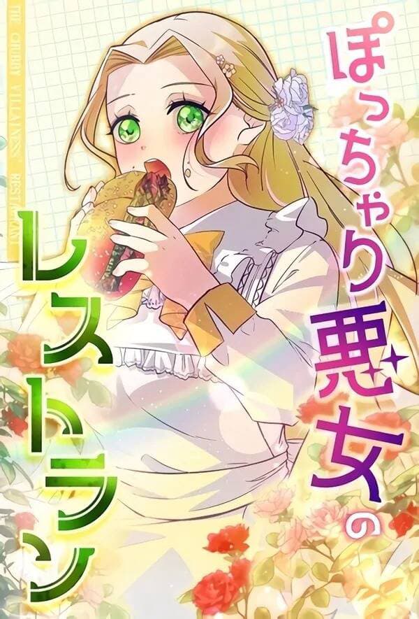 Nhà Hàng Của Nữ Phản Diện Mũm Mĩm - 