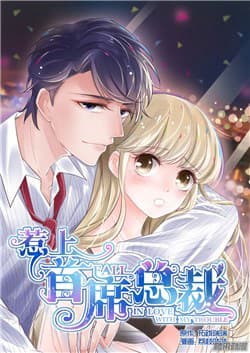 Nhạ Thượng Thủ Tịch Tổng Tài - Chọc tới chủ tịch tổng tài