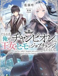 Nhà Vô Địch Với Chức Nghiệp ''Vô Năng'' - 