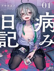 Nhật Ký Đen Tối Của Sazi-Chan - 