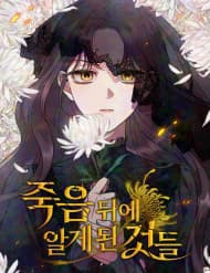 Những Gì Cái Chết Dạy Tôi - Những Gì Cái Chết Dạy Tôi