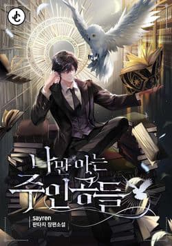 Những Nhân Vật Chính Mà Chỉ Tôi Biết - Nhân Vật Chính Mà Chỉ Mình Tôi Biết