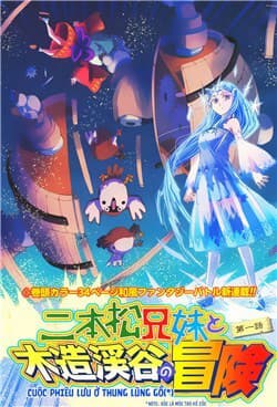Nihonmatsu Kyoudai to Mokuzou Keikoku no Bouken - The Nihonmatsu Siblings and the Adventure of Wooden Valley