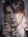 [Novel] Con Đường Đến Với Em - [novel] Con Đường Đến Với Em