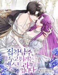 Nữ Phụ Muốn Chạy Trốn Khỏi Gã Nam Chính Ám Ảnh - Nữ Phụ Muốn Chạy Trốn Khỏi Gã Nam Chính Ám Ảnh