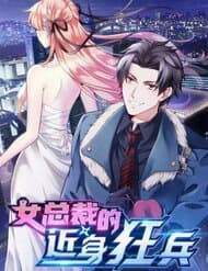 Nữ Tổng Tài Đích Cận Thân Cuồng Binh - Nữ tổng tài gần người cuồng binh