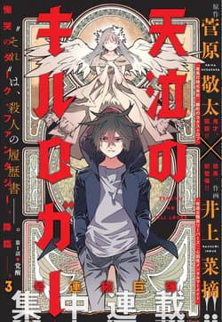 Nước mắt của chúa : Kill logger - Tenkyu no KiLL Logger