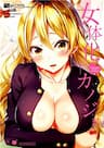 Nyotaika Plus Kanojo - 