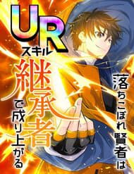 Ochikobore Kenja Wa Ur Skill - Ochikobore Kenja Wa UR Skill