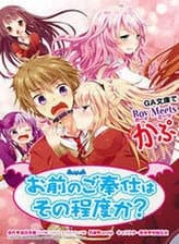 Omae no Gohoushi wa Sono teido ka - 