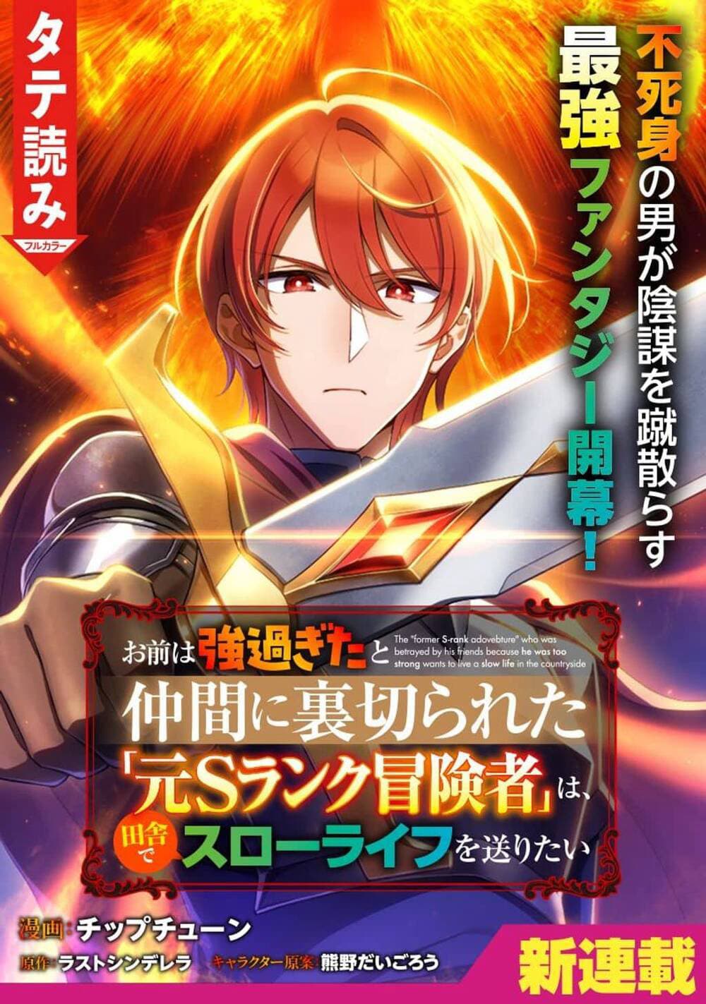 Omae Wa Tsuyo Sugita To Nakama Ni Uragirareta - 