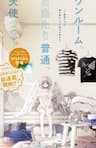 One Room Hiatari Futsuu Tenshi Tsuki - Studio Apartment, Good Lighting, Angel Included, One Room, Normal Sunlight, with an Angel.