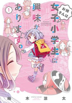 Onee-san is into Elementary School Girls - 