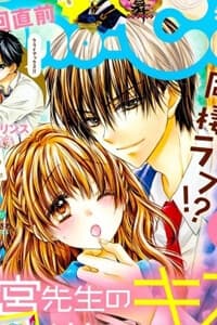 Onimiya-sensei no Kiss ni wa Sakaraenai - 
