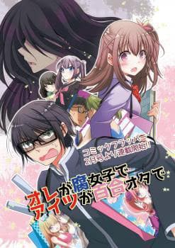 Ore Ga Fujoshi De Aitsu Ga Yuriota De - 