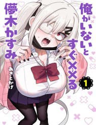Ore Ga Inai To Sugu ×× Ru Hakanagi Kasumi - Ore Ga Inai To Sugu ×× Ru Hakanagi Kasumi