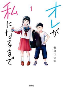 Ore ga Watashi ni Naru made - Orewata, Until I Become Me