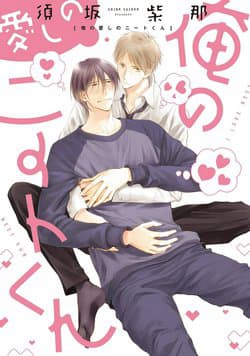 Ore No Itoshi No Neet-kun - 