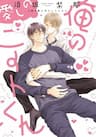 Ore No Itoshi No Neet-kun - 