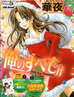 Ore no Subete ga Kimi no Mono - 