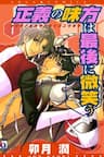 Ore No Tenshi Wa Mayonaka Akuma - 