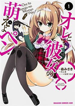 Ore to Kanojo no Moe yo Pen - 