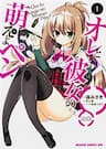 Ore to Kanojo no Moe yo Pen - 