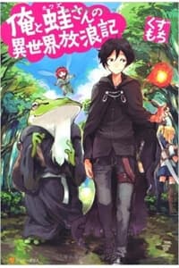 Ore to Kawazu-san no Isekai Hourouki - Nhật ký phiêu lưu ở thế giới khác cùng chú ếch Kawazu