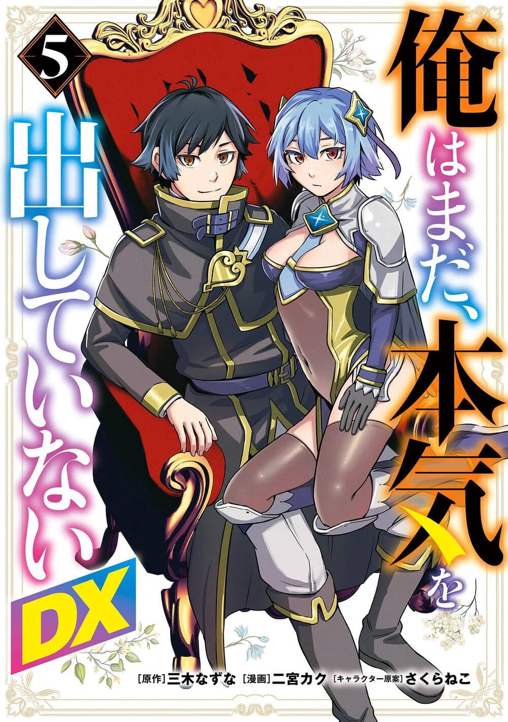 Ore Wa Mada, Honki Wo Dashite Inai Dx - 