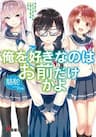 Ore wo Suki Nano wa Omae Dake ka yo - The one who loves The Great Me is only you?!