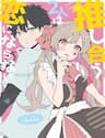 Oshi Au Futari Wa Koi Ni Naranai - Two People Who Idolize Each Other Will Not Fall In Love