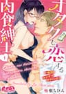 Otaku Mo Koisuru Nikushoku Shinshi ~ Zetchou - Quý Ông Ăn Sạch Cô Gái Otaku Bằng Những Kỹ Năng Siêu Đẳng