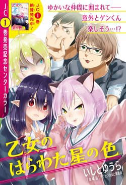 Otome No Haratawa Hoshi No Iro - 