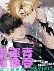 Otsukaresama, Kurose-Kun - Otsukaresama, Kurose, kun