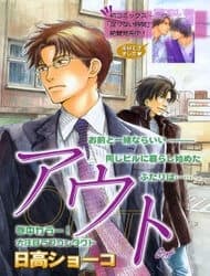 Out (HIDAKA Shoko) - 