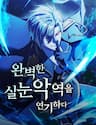 Phản Diện Đôi Mắt Híp - Playing the perfect cross, eyed villain, Phản Diện Đôi Mắt Híp