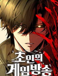 Phát Sóng Của Siêu Việt Giả - Phát Sóng Của Siêu Việt Giả