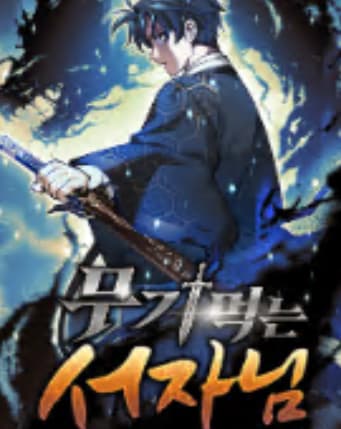 Phệ Kiếm - Weapon eating bastard, Đứa Con Ngoài Giá Thú Có Khả Năng Hấp Thụ Vũ Khí, Phệ Kiếm